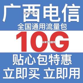 广西电信卡流量领取