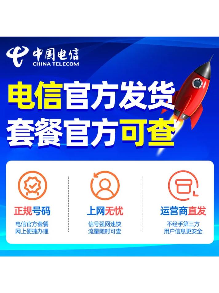 电信卡流量真的超快吗？揭秘背后的真相！
