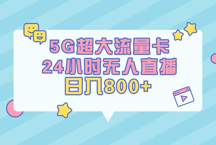 正规纯流量卡直播