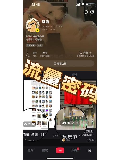 小红书话题卡流量
