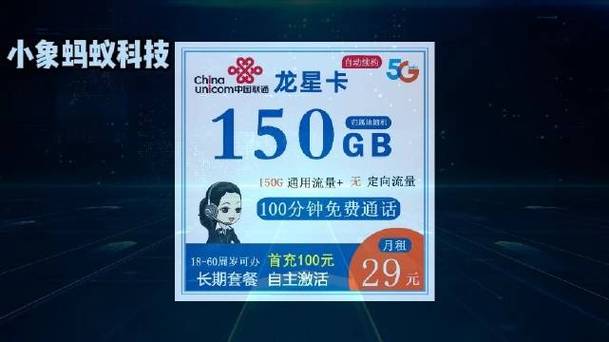 29元150流量卡真的划算吗？