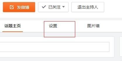 微博话题怎样创建?话题有什么作用?