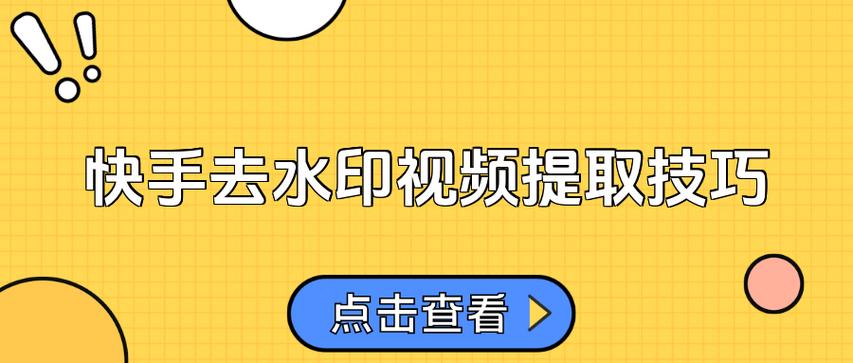 全民小视频怎样加水印？水印有什么用？