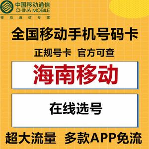 海南能用的流量卡