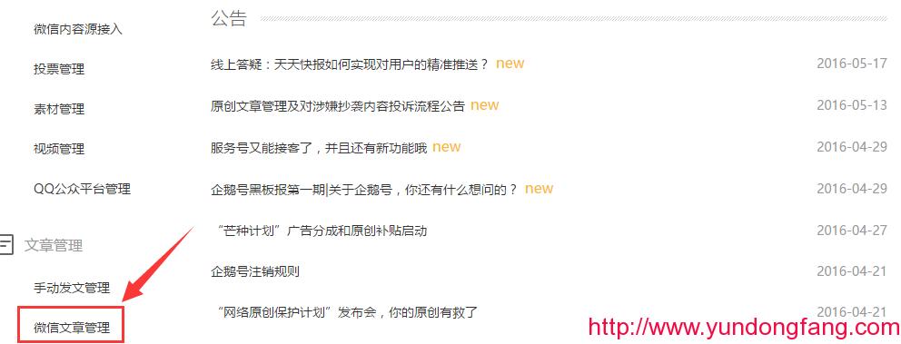 企鹅号怎么发文章赚钱?能赚多少钱?