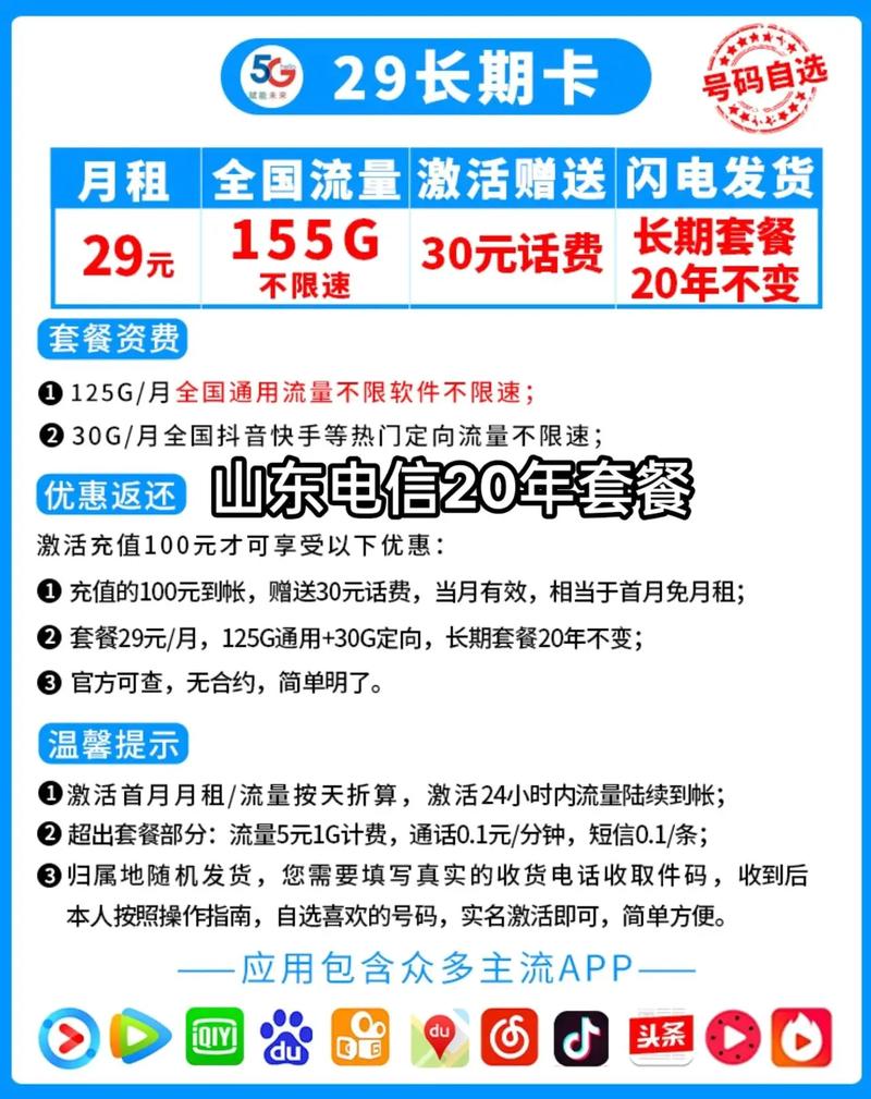 山东流量卡排名
