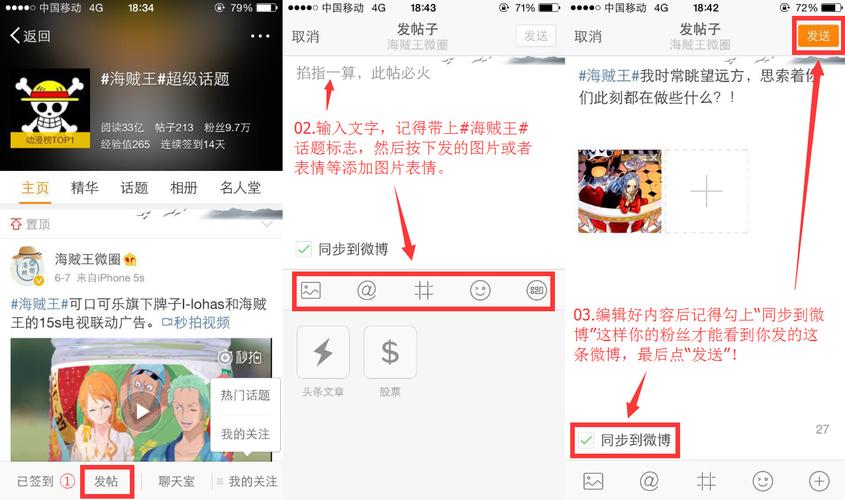 微博发帖怎么带话题？话题如何选择？