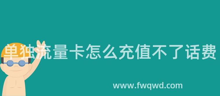 流量卡长期不充值