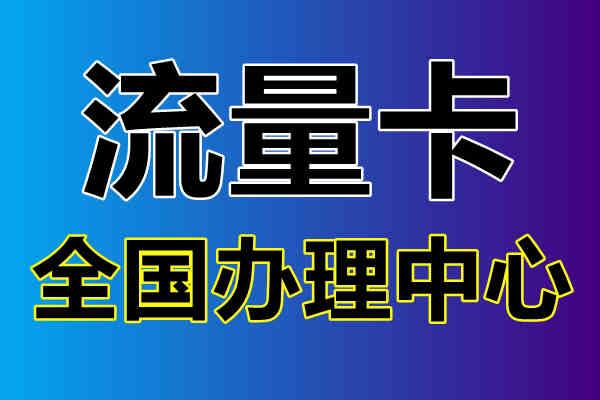 兖州无限流量卡是否真的提供无限制的上网服务？