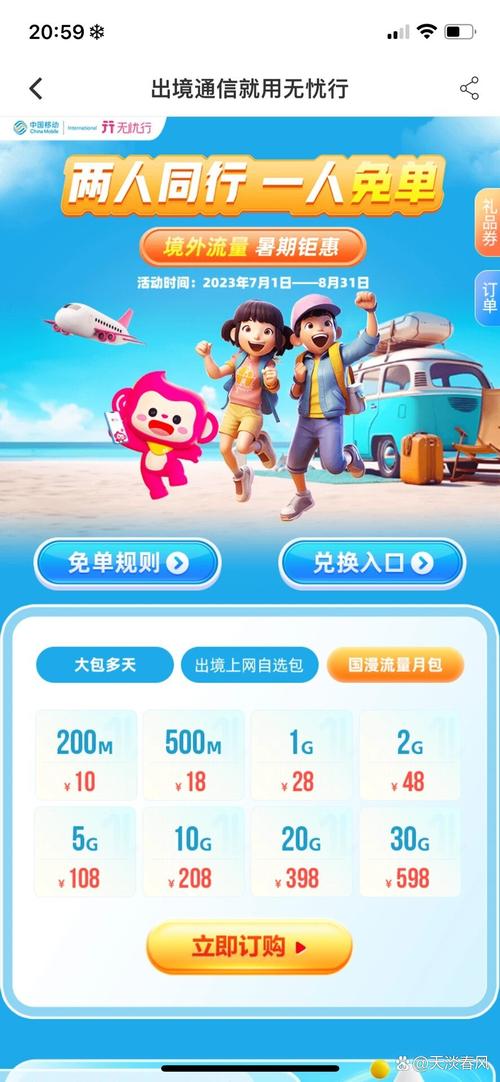 如何购买出国时所需的流量卡？