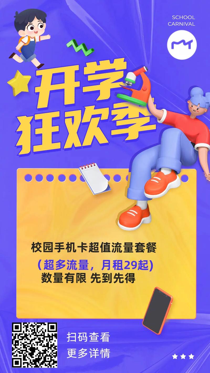 流量卡月租公众号
