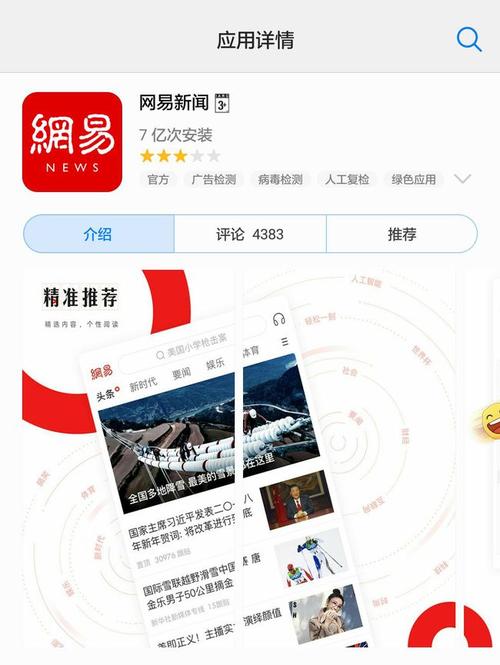 如何调整网易号的内容领域并选择最佳类别？