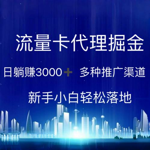 流量卡代理如何拓展