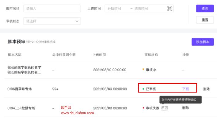 抖音脚本是如何经过审核流程的？