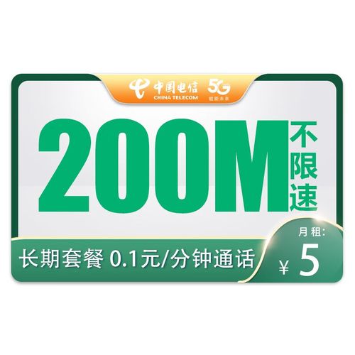 电信无忧卡20流量