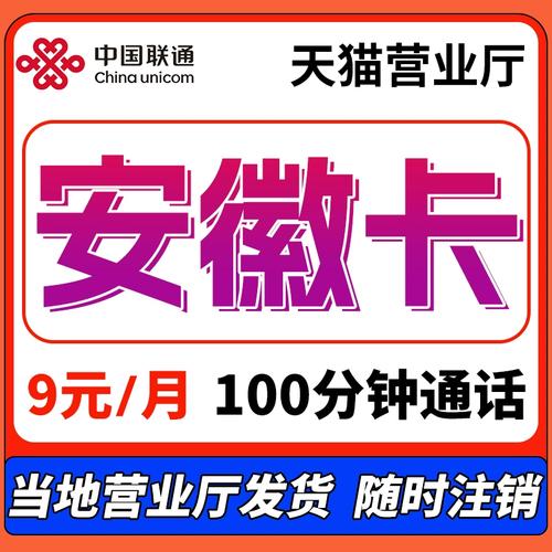 安徽流量卡办理申请