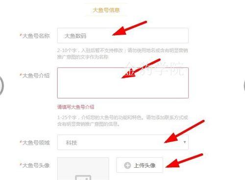 大鱼号介绍如何修改?介绍有什么用?