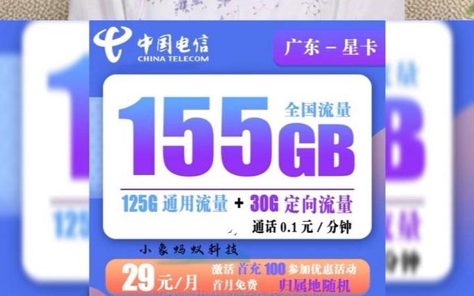 新星卡大流量版