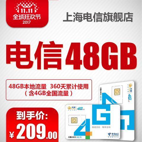 流量卡电信卡上海号