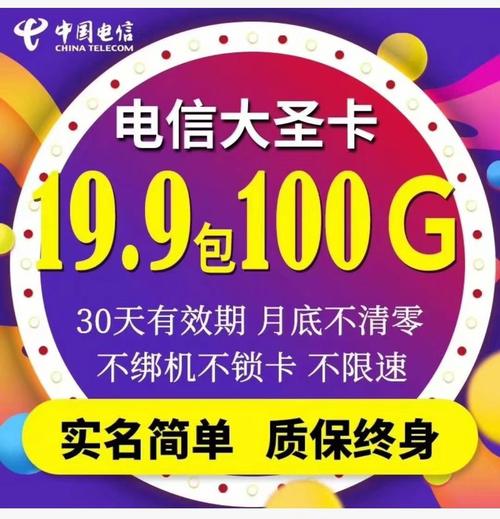 大圣卡流量是多少