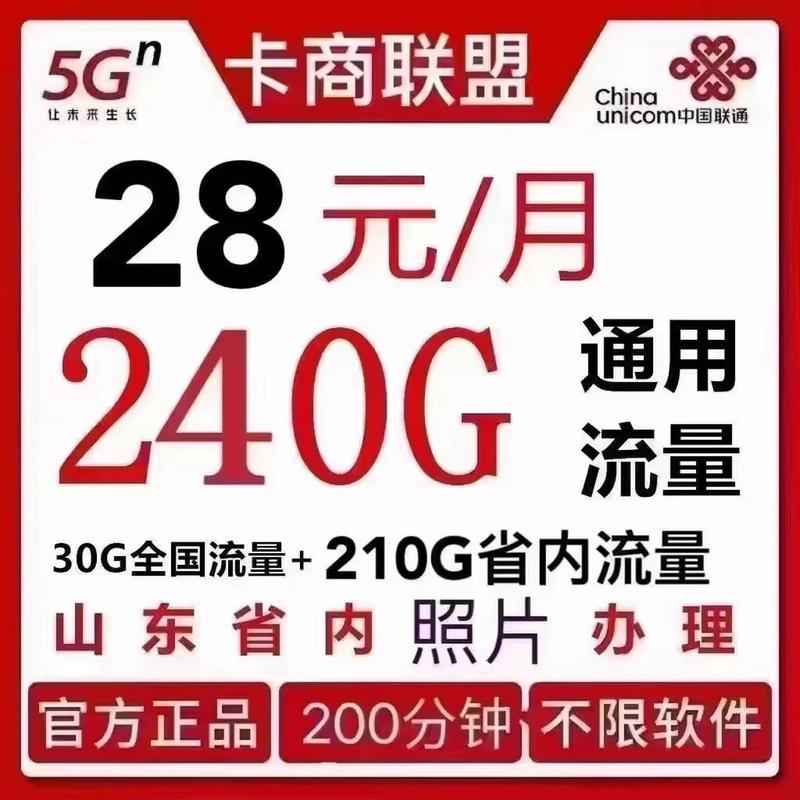 山东特惠流量卡，是节省通讯费用的明智选择吗？