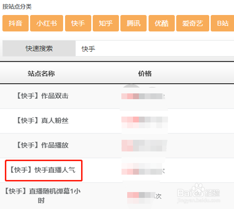 快手直播人气如何提高?人气怎么查看?