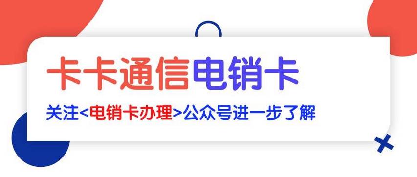 长春电销流量卡