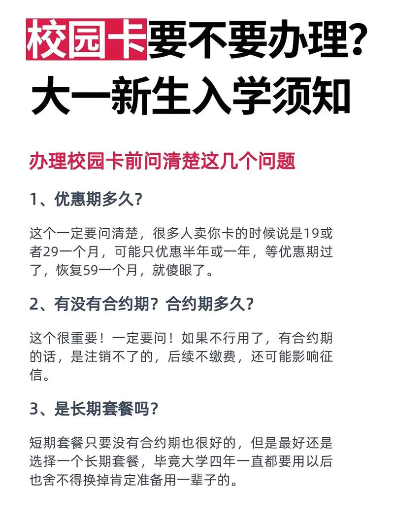 流量校园卡申请
