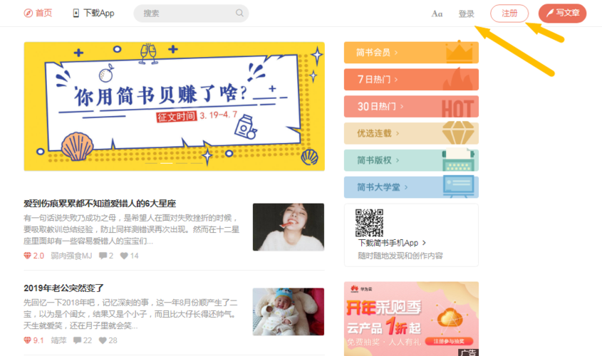 简书专栏如何投稿?投稿要求有哪些?