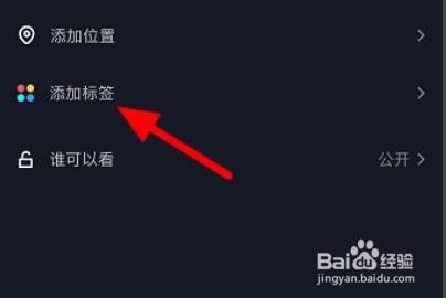 抖音标签怎么设定?标签有什么用?