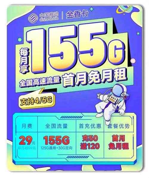 推荐实惠移动流量卡