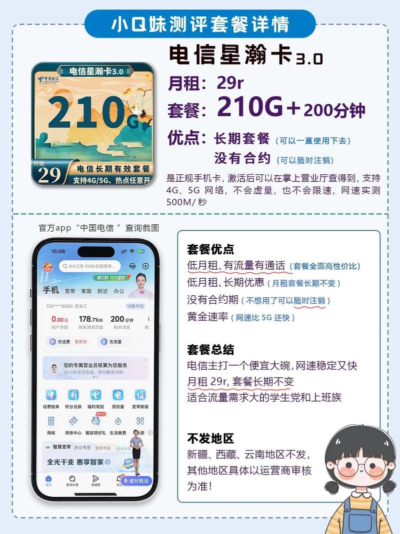 山东流量卡排名