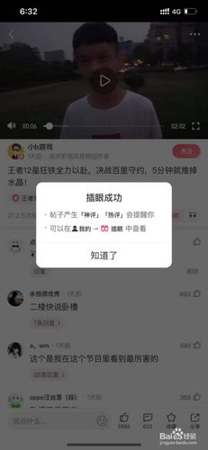 皮皮虾评论怎么置顶?评论数量如何提高?