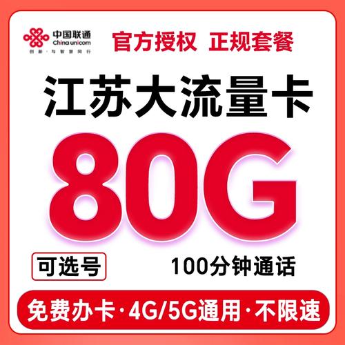 联通流量卡江苏卡