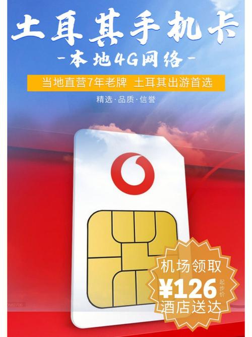土耳其流量卡用完了