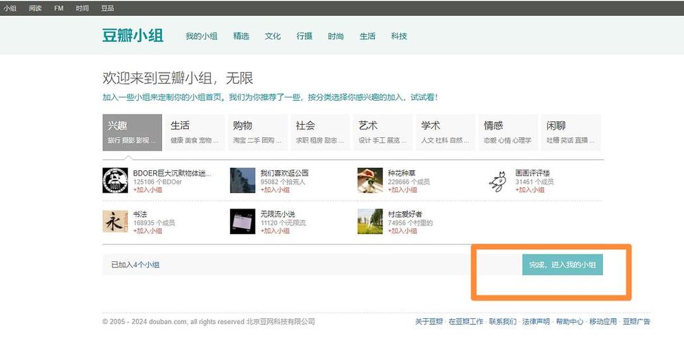 如何在豆瓣上创建一个小组并了解其作用？