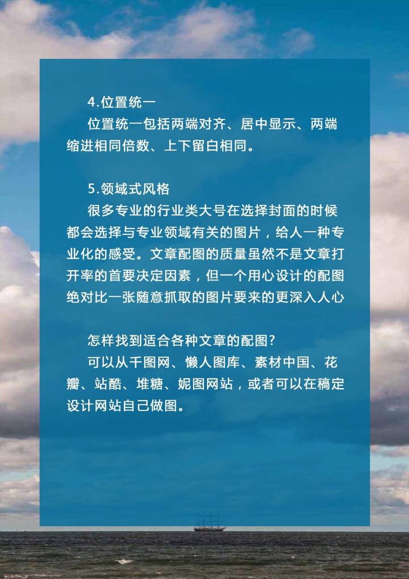 如何在百家号文章中巧妙选择与配图？