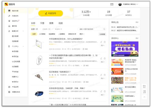 如何创建并利用搜狐号话题增强内容影响力？