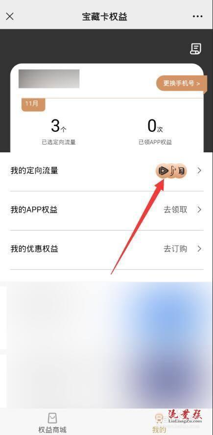 如何为花卡设置定向流量？