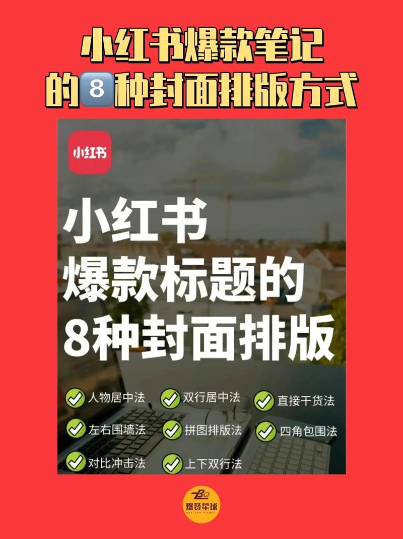 小红书笔记封面怎样更改？笔记封面怎么选择？