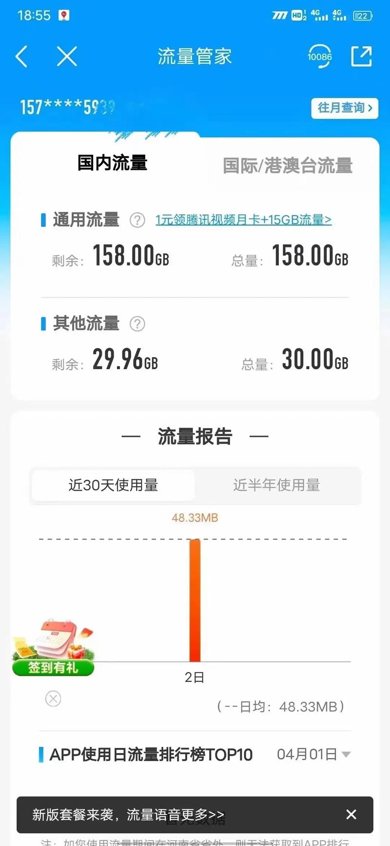 白杨卡流量不到账