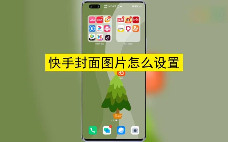 如何在快手上选择和更换视频封面？