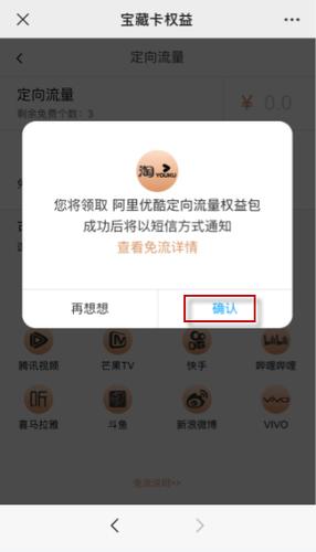 花卡怎么定向流量