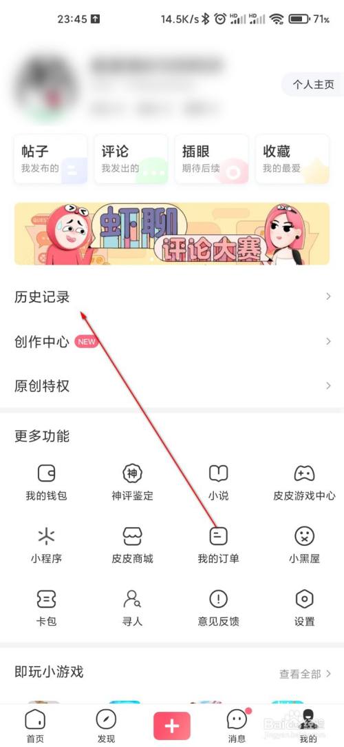 皮皮虾浏览量如何查看?浏览量如何增加?