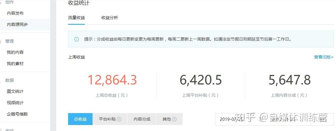 企鹅号粉丝重要吗?企鹅号多少粉丝才有收益?