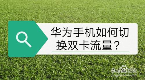 移动流量卡怎么切换