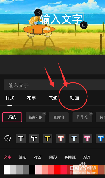 秒拍视频如何加文字？视频文字如何选择？