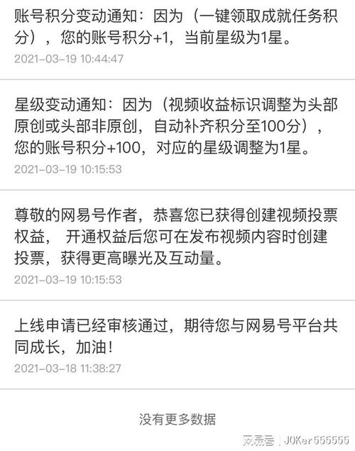 如何在网易号查看粉丝数量并有效提升粉丝增长？