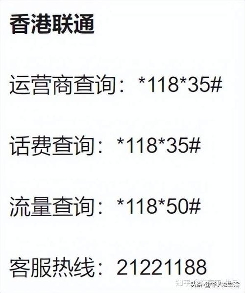 如何在香港使用联通卡查询流量？