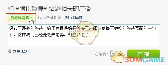 微博话题怎样创建?话题有什么作用?